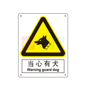 嘉辽 ABS工程塑料 当心有犬,中英文 BS0264 150*200mm 单个装