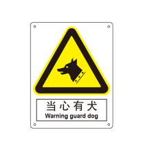 嘉辽 ABS工程塑料 当心有犬,中英文 BS0264 150*200mm 单个装