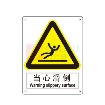 嘉辽 ABS工程塑料 当心滑到,中英文 BS0271 150*200mm 单个装