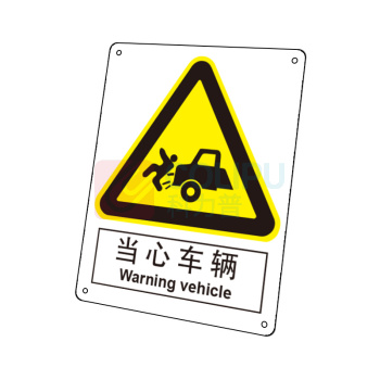 嘉辽 自粘性乙烯 当心车辆,中英文 BS0280 250*315mm 单个装
