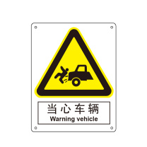 嘉辽 ABS工程塑料 当心车辆,中英文 BS0283 150*200mm 单个装