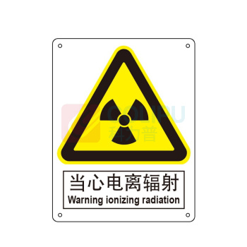 嘉辽 ABS工程塑料 当心电离辐射,中英文 BS0295 150*200mm 单个装