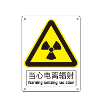 嘉辽 ABS工程塑料 当心电离辐射,中英文 BS0295 150*200mm 单个装