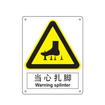 嘉辽 ABS工程塑料 当心扎脚,中英文 BS0304 150*200mm 单个装