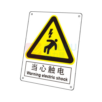 嘉辽 ABS工程塑料 当心触电,中英文 BS0312 150*200mm 单个装