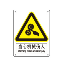 嘉辽 ABS工程塑料 当心机械伤人,中英文 BS0316 250*315mm 单个装