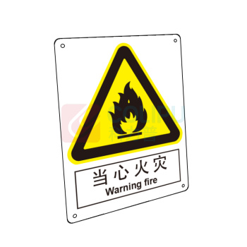 嘉辽 ABS工程塑料 当心火灾,中英文 BS0330 250*315mm 单个装