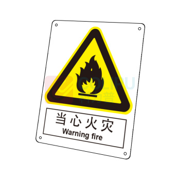 嘉辽 ABS工程塑料 当心火灾,中英文 BS0330 250*315mm 单个装