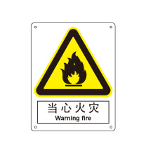 嘉辽 ABS工程塑料 当心火灾,中英文 BS0331 150*200mm 单个装