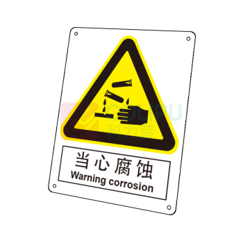 嘉辽 自粘性乙烯 当心腐蚀,中英文 BS0336 250*315mm 单个装