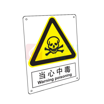 嘉辽 ABS工程塑料 当心中毒,中英文 BS0345 150*200mm 单个装