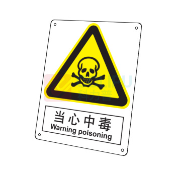 嘉辽 ABS工程塑料 当心中毒,中英文 BS0345 150*200mm 单个装
