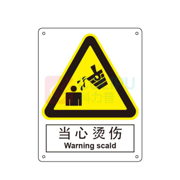 嘉辽 ABS工程塑料 当心烫伤,中英文 BS0355 150*200mm 单个装