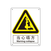 嘉辽 自粘性乙烯 当心塌方,中英文 BS0368 250*315mm 单个装