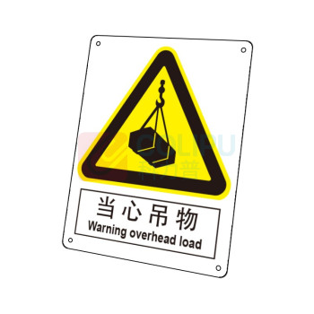 嘉辽 ABS工程塑料 当心吊物,中英文 BS0388 150*200mm 单个装