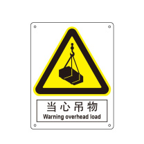 嘉辽 铝板 当心吊物,中英文 BS0389 250*315mm 单个装