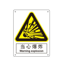 嘉辽 自粘性乙烯 当心爆炸,中英文 BS0393 150*200mm 单个装