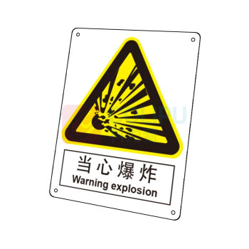 嘉辽 铝板 当心爆炸,中英文 BS0396 250*315mm 单个装