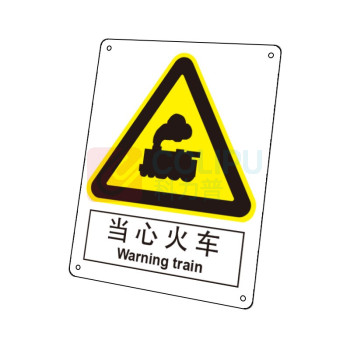 嘉辽 ABS工程塑料 当心火车,中英文 BS0400 250*315mm 单个装