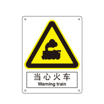 嘉辽 ABS工程塑料 当心火车,中英文 BS0400 250*315mm 单个装