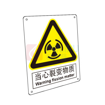 嘉辽 自粘性乙烯 当心裂变物质,中英文 BS0404 250*315mm 单个装