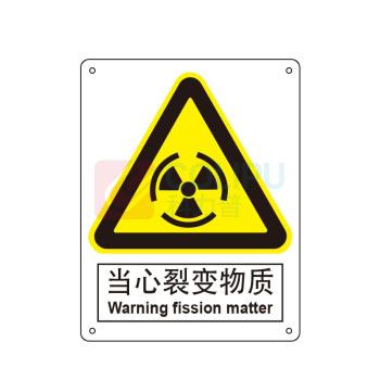 嘉辽 ABS工程塑料 当心裂变物质,中英文 BS0405 250*315mm 单个装