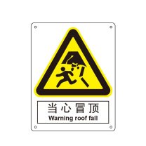 嘉辽 铝板 当心冒顶,中英文 BS0421 250*315mm 单个装