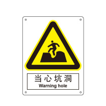 嘉辽 自粘性乙烯 当心坑洞,中英文 BS0428 150*200mm 单个装