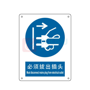 嘉辽 ABS工程塑料 必须拔出插头,中英文 BS0444 150*200mm 单个装