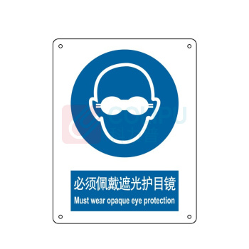 嘉辽 ABS工程塑料 必须配带遮光护目镜,中英文 BS0454 150*200mm 单个装