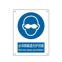 嘉辽 ABS工程塑料 必须配带遮光护目镜,中英文 BS0456 250*315mm 单个装