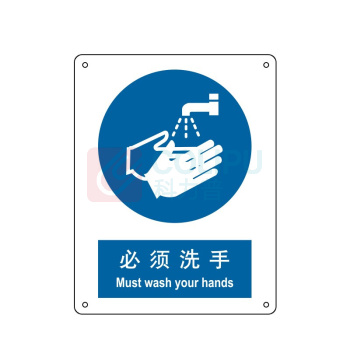 嘉辽 ABS工程塑料 必须洗手,中英文 BS0462 150*200mm 单个装