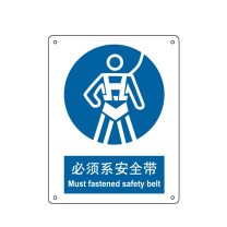 嘉辽 自粘性乙烯 必须系 安全带,中英文 BS0466 150*200mm 单个装
