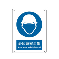 嘉辽 ABS工程塑料 必须戴 安全帽,中英文 BS0471 250*315mm 单个装
