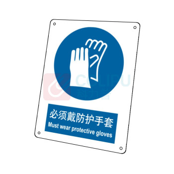 嘉辽 ABS工程塑料 必须戴防护手套,中英文 BS0480 250*315mm 单个装