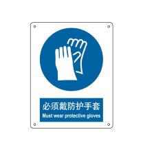 嘉辽 ABS工程塑料 必须戴防护手套,中英文 BS0480 250*315mm 单个装