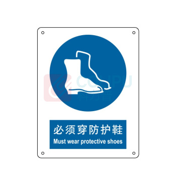 嘉辽 ABS工程塑料 必须穿防护鞋,中英文 BS0486 250*315mm 单个装