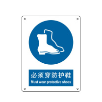 嘉辽 ABS工程塑料 必须穿防护鞋,中英文 BS0486 250*315mm 单个装