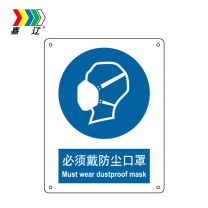 嘉辽 自粘性乙烯 必须戴防尘口罩,中英文 BS0500 150*200mm 单个装