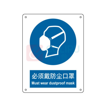 嘉辽 ABS工程塑料 必须戴防尘口罩,中英文 BS0501 250*315mm 单个装