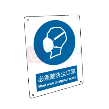 嘉辽 ABS工程塑料 必须戴防尘口罩,中英文 BS0502 150*200mm 单个装