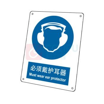 嘉辽 ABS工程塑料 必须戴护耳器,中英文 BS0508 250*315mm 单个装