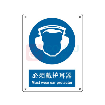 嘉辽 ABS工程塑料 必须戴护耳器,中英文 BS0509 150*200mm 单个装