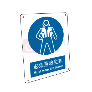 嘉辽 ABS工程塑料 必须穿救生衣,中英文 BS0516 250*315mm 单个装