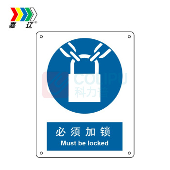 嘉辽 ABS工程塑料 必须加锁,中英文 BS0528 150*200mm 单个装