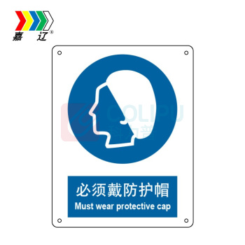 嘉辽 自粘性乙烯 必须戴防护帽,中英文 BS0532 150*200mm 单个装