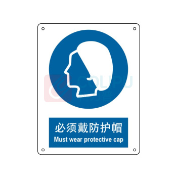 嘉辽 ABS工程塑料 必须戴防护帽,中英文 BS0533 250*315mm 单个装