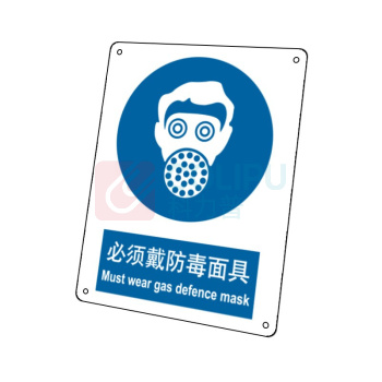 嘉辽 ABS工程塑料 必须戴防毒面具,中英文 BS0537 250*315mm 单个装