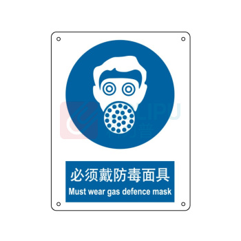 嘉辽 铝板 必须戴防毒面具,中英文 BS0539 250*315mm 单个装