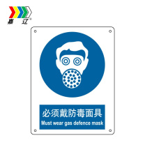 嘉辽 铝板 必须戴防毒面具,中英文 BS0539 250*315mm 单个装